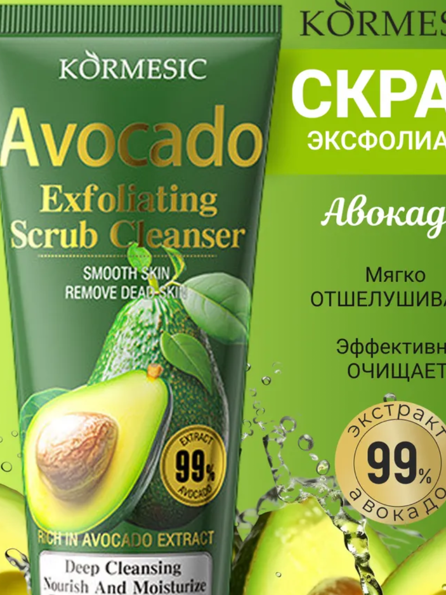 Limpiador Facial Exfoliante de Aguacate 100ml