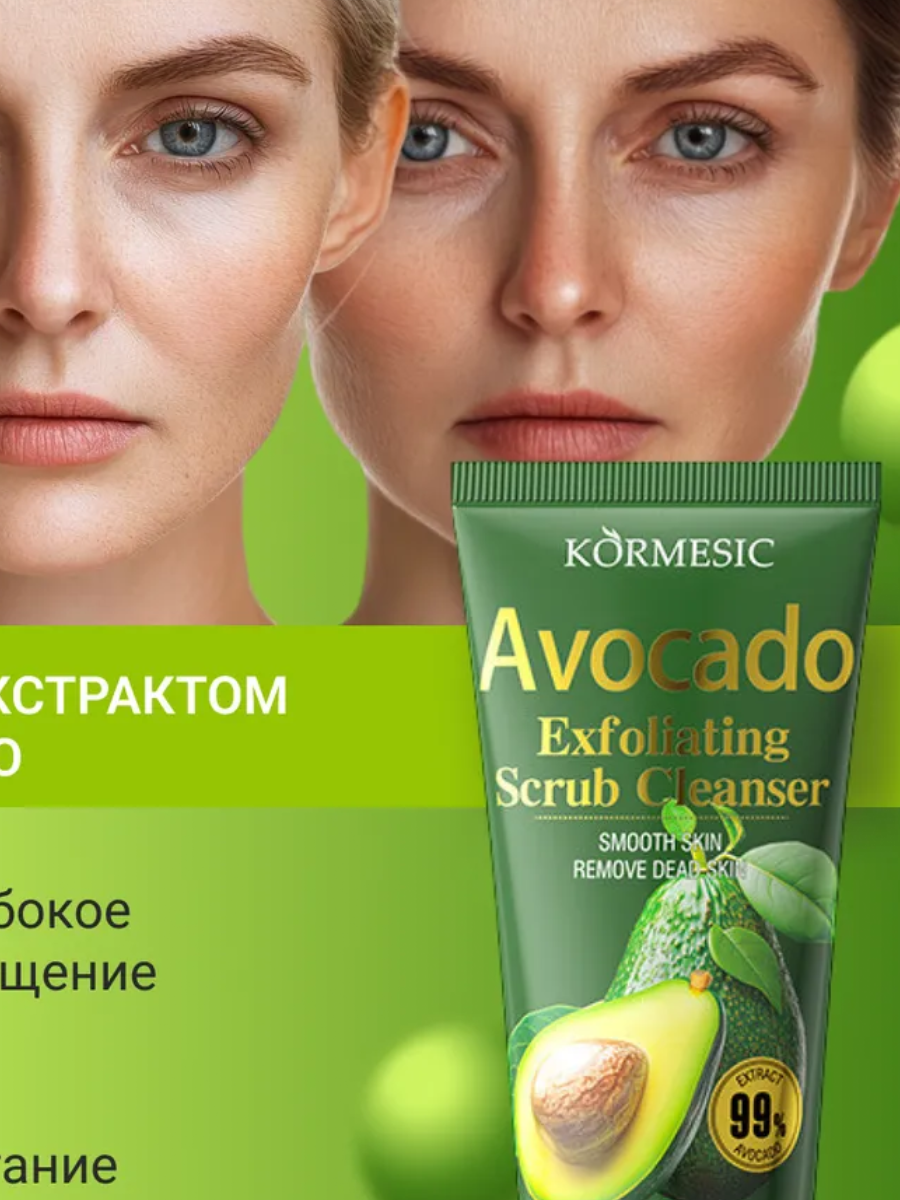 Limpiador Facial Exfoliante de Aguacate 100ml